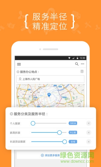 8公里商家版app v1.2.2 安卓版3