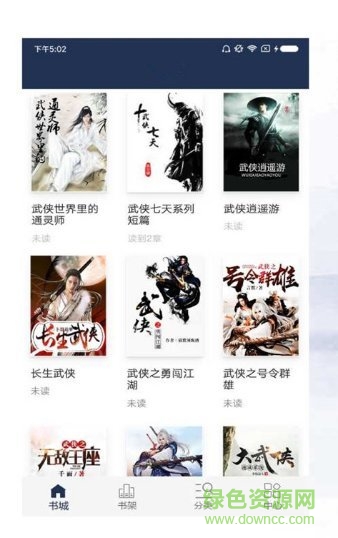 阅迷最新版(看小说神器) v1.2.4 安卓版0