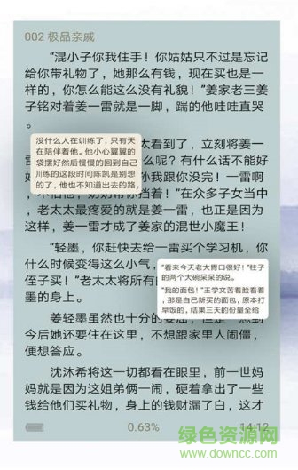 阅迷最新版(看小说神器) v1.2.4 安卓版2