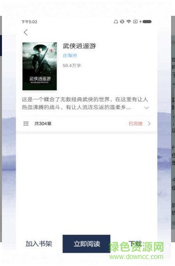 阅迷最新版(看小说神器) v1.2.4 安卓版1