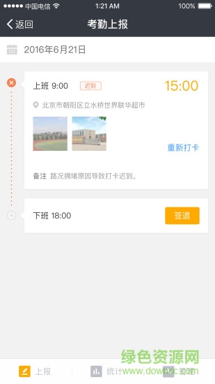 斗米工作助手 v2.0.0 安卓版1