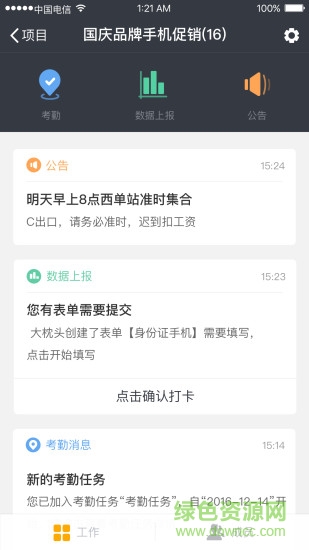斗米工作助手 v2.0.0 安卓版0