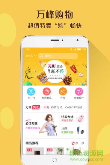 万峰云商 v1.1.15 安卓版0