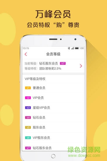 万峰云商 v1.1.15 安卓版1