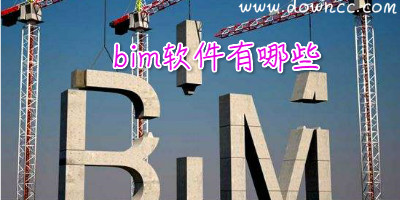 bim软件有哪些?bim翻模软件大全-正版bim建模软件下载