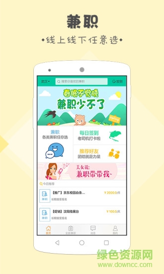 51学生兼 职-手机赚 钱 v2.1.0 安卓版0