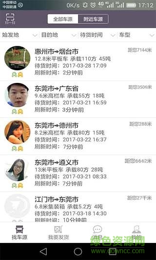 东莞大头车物流平台 v1.0.2 安卓版0