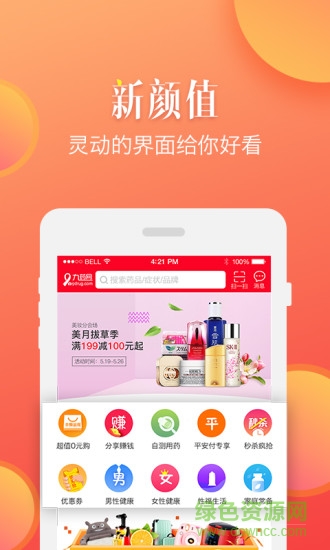 九药网手机客户端 v2.3.0 安卓版1