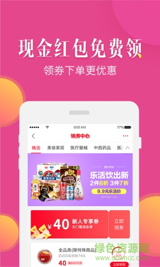 九药网手机客户端 v2.3.0 安卓版2