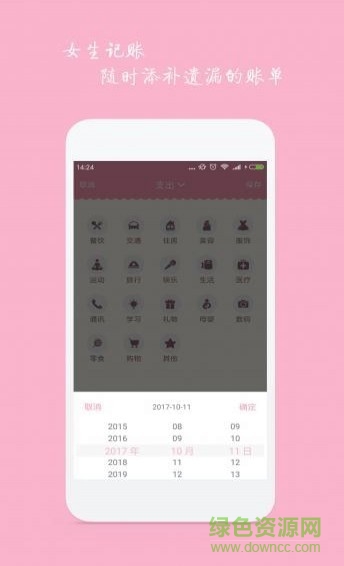 女生记账苹果版本 v2.0.4 iphone版3