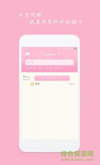 女生记账苹果版本 v2.0.4 iphone版0