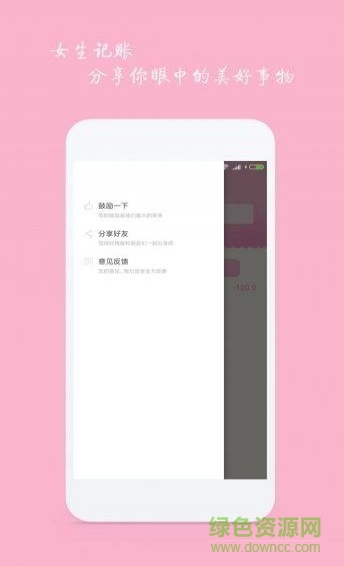 女生记账苹果版本 v2.0.4 iphone版2