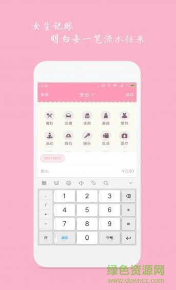 女生记账苹果版本 v2.0.4 iphone版1