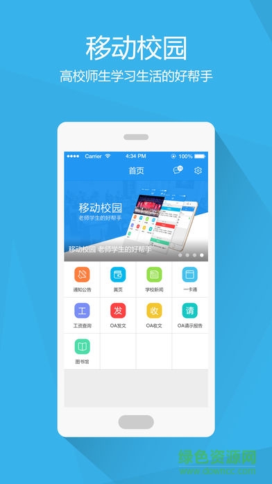 常铁高职校手机版 v1.6 安卓最新版2