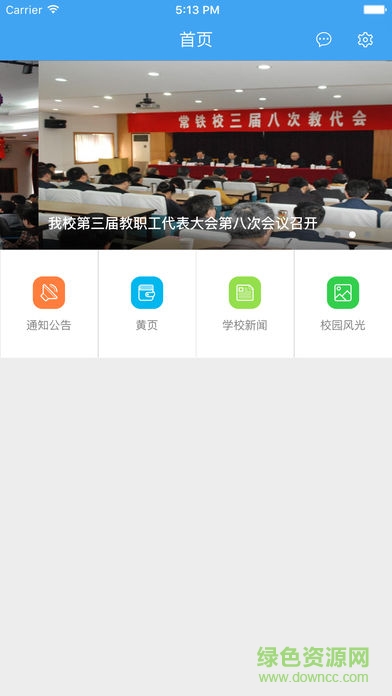 常铁高职校手机版 v1.6 安卓最新版3