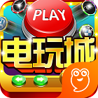 鱼丸火凤飞舞电玩游戏