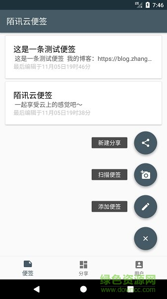 陌讯云便签 v1.0 安卓版1
