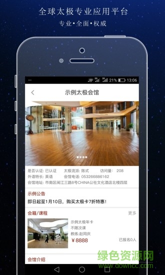 搜太极十二拍 v1.7 安卓版0