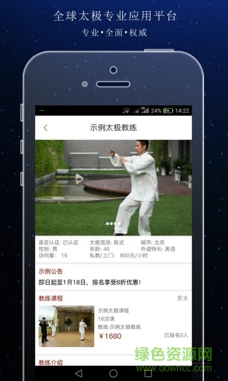 搜太极十二拍 v1.7 安卓版1