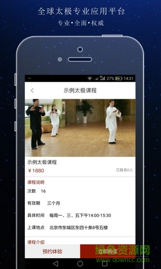 搜太极十二拍 v1.7 安卓版2