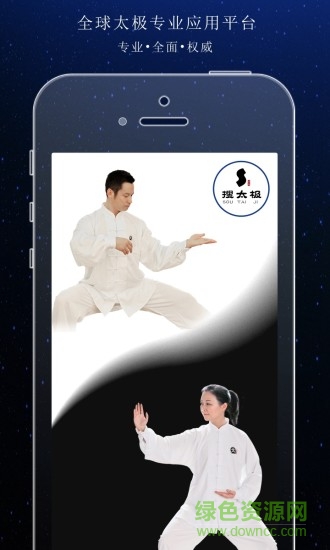 搜太极十二拍 v1.7 安卓版3