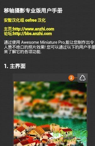 移轴摄影专业版(Awesome Miniature Pro) v4.5.3 安卓汉化版3