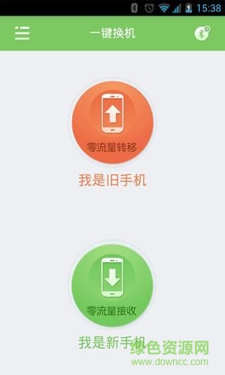 锤子快速换机应用 v2.0 安卓版0