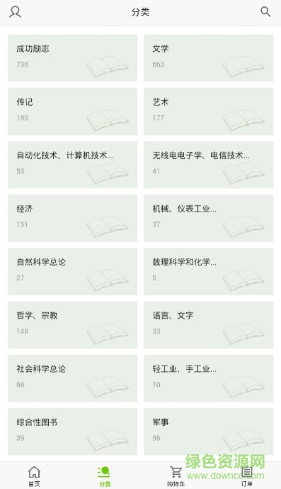 福广书香自助购书平台 v2.0.2 安卓版2