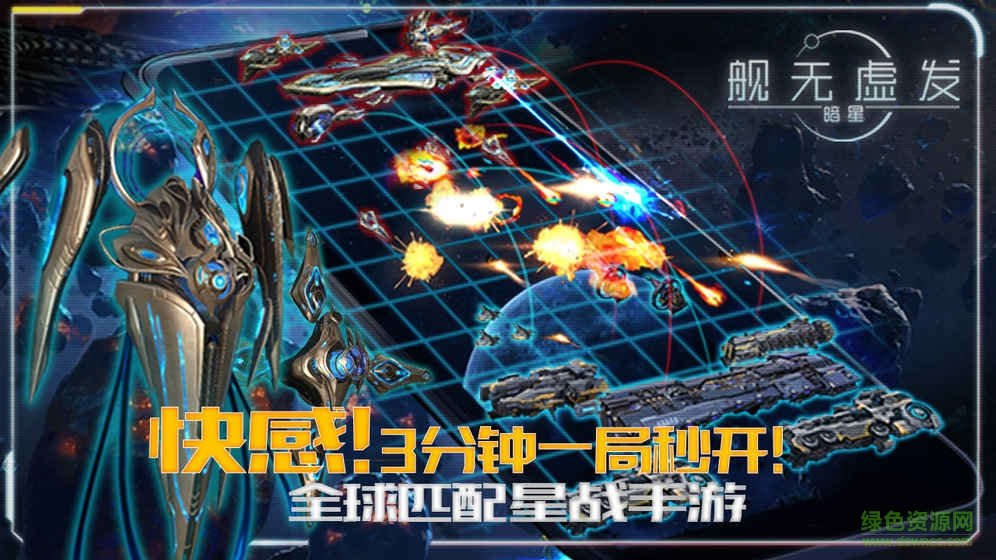 舰无虚发暗星九游游戏 v1.0.109018 安卓版3