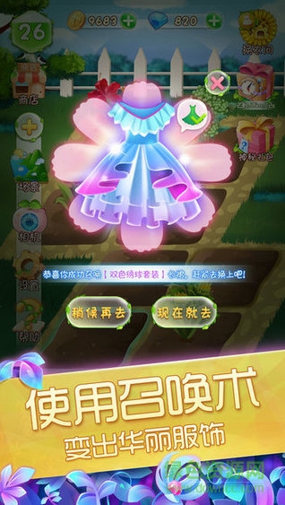 花花姑娘之魔法花园游戏 v2.1.0.1029 安卓版1