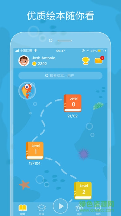 伴鱼绘本(儿童英语) v3.2.51020 pc版2