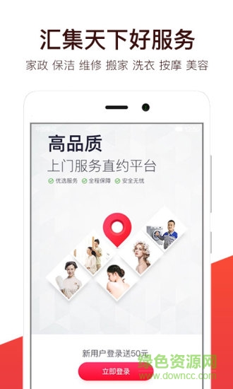 到家服务汇 v1.8.2 安卓版0