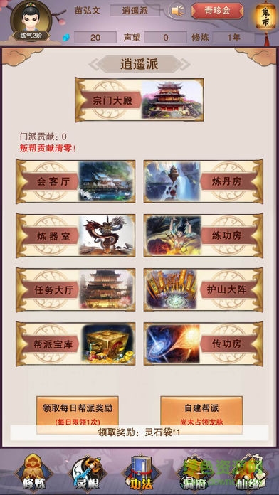 想不想修真变态版公益服 v4.3.3 安卓版2