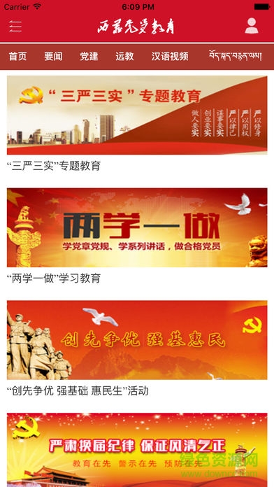 西藏党员教育苹果版 v1.4 最新版1