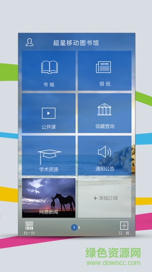 镇江市图书馆 v1.7 安卓版0