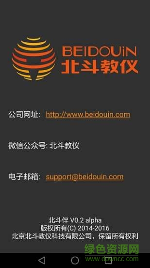 北斗伴地图导航 v1.47 安卓最新版0