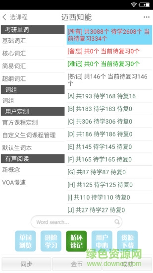 迈西知能苹果版 v1.0.5 iphone版3