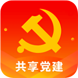 共享党建手机版