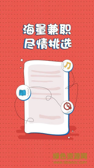 兼 职糯米狗 v2.3.9 安卓最新版0
