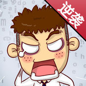 超级富翁城市逆袭无限金币版