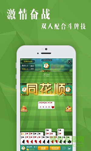 手机竖屏掼蛋 v2.1.3 安卓版0