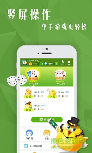 手机竖屏掼蛋 v2.1.3 安卓版1