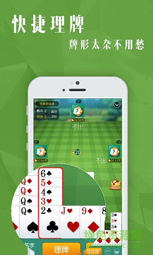 手机竖屏掼蛋 v2.1.3 安卓版2