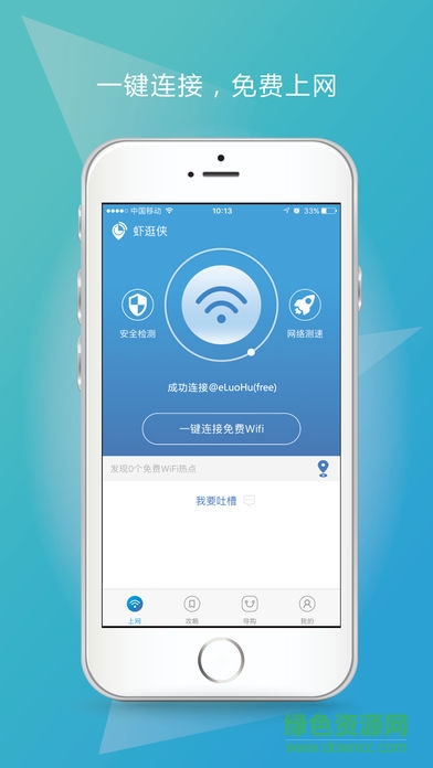 虾逛侠(免费上网神器) v1.5.4 安卓版3