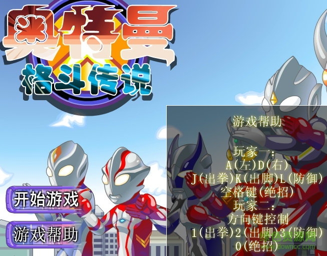 奥特曼格斗传说关卡全开版