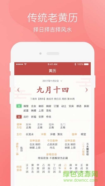 芝麻万年历手机版 v1.0.15 安卓版0