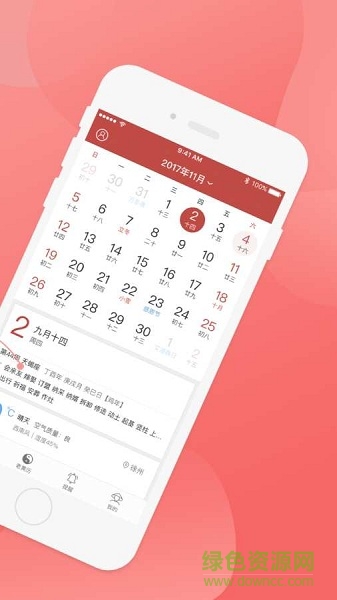 芝麻万年历手机版 v1.0.15 安卓版2