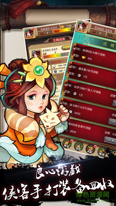 侠客游2游戏手机版 侠客游2免装中文版