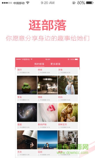 逛拾记(女性新媒体生活交流平台) v3.0.8 安卓版0