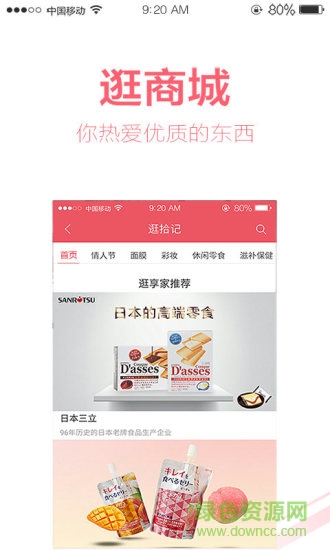 逛拾记(女性新媒体生活交流平台) v3.0.8 安卓版1